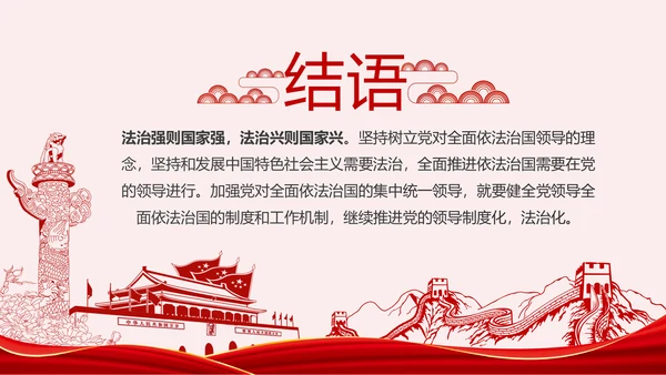 全面依法治国PPT模板
