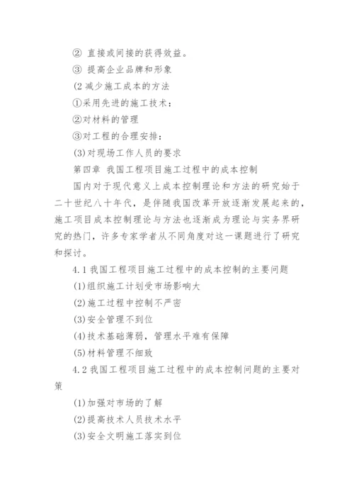 企业成本控制论文提纲.docx