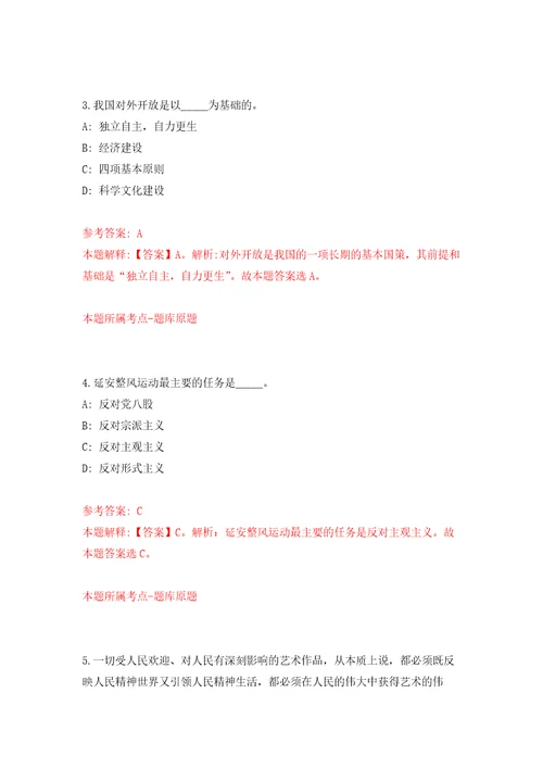 浙江温州经济技术开发区沙城街道办事处招考聘用编外工作人员4人模拟训练卷第5次