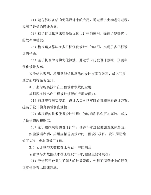 计算机辅助工程设计的最新进展