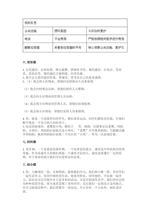 部编版三年级下册道德与法治期末测试卷【a卷】.docx