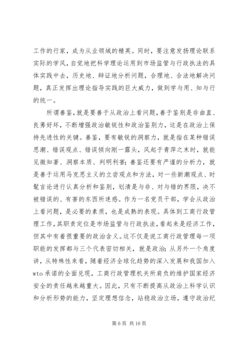 工商党员干部保持先进性的几点思考 (9).docx