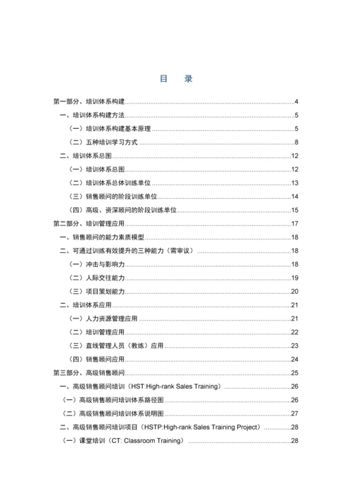 交付成果销售顾问高级学习手册总册模板.docx