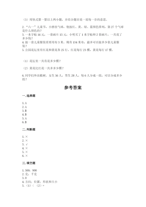 苏教版数学三年级上册期末测试卷及参考答案1套.docx