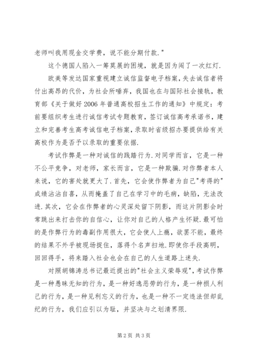 以诚信之笔书写满意答卷.docx