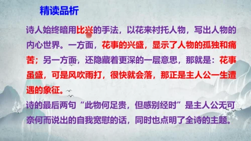 部编版八上语文第三单元课外古诗之〈庭中有奇树〉课件