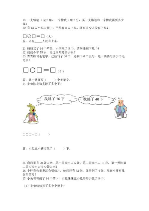 一年级下册数学解决问题100道（完整版）word版.docx