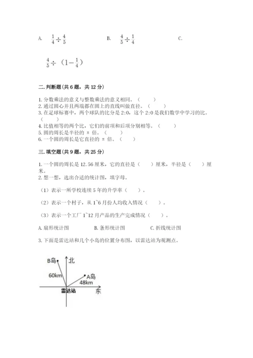 小学六年级上册数学期末测试卷含答案ab卷.docx