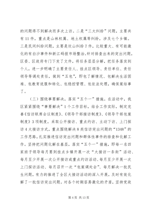 清明节基层大接访活动汇报 (3).docx