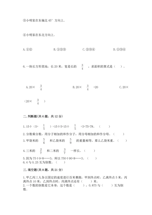 人教版六年级上册数学期中测试卷【a卷】.docx