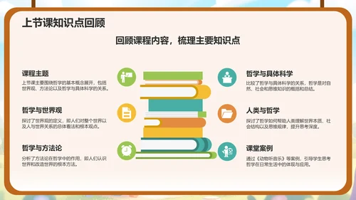 绿色卡通风小学教学课件PPT模板