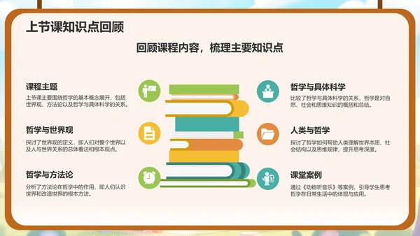绿色卡通风小学教学课件PPT模板