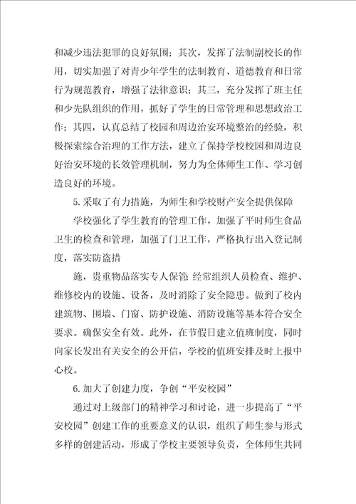 监狱排查执勤隐患自查报告的文章