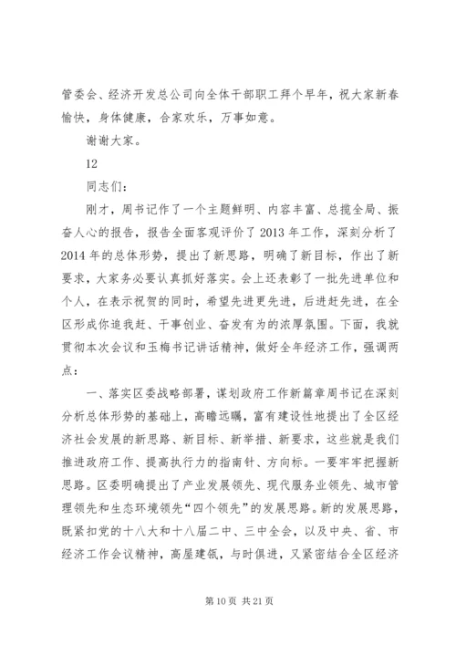 乡镇经贸系统工作总结会议致辞稿_1.docx