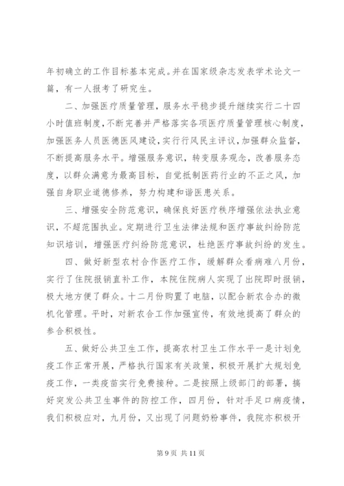 乡镇卫生院年度工作总结 (4).docx