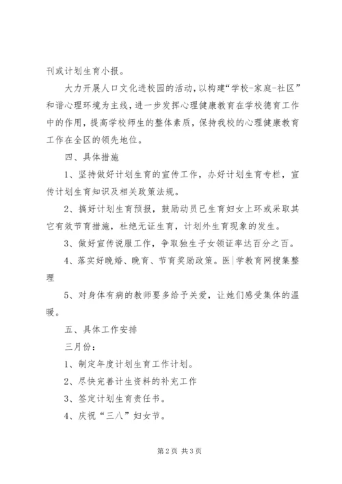 人口和计划生育指导工作计划.docx