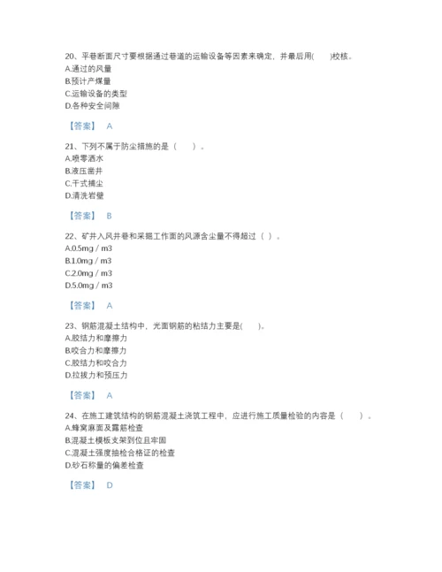 2022年江苏省一级建造师之一建矿业工程实务自测试题库精品加答案.docx