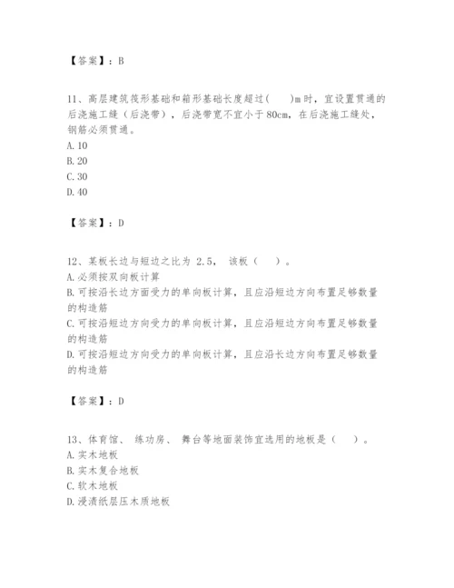 2024年一级建造师之一建建筑工程实务题库含答案【培优b卷】.docx