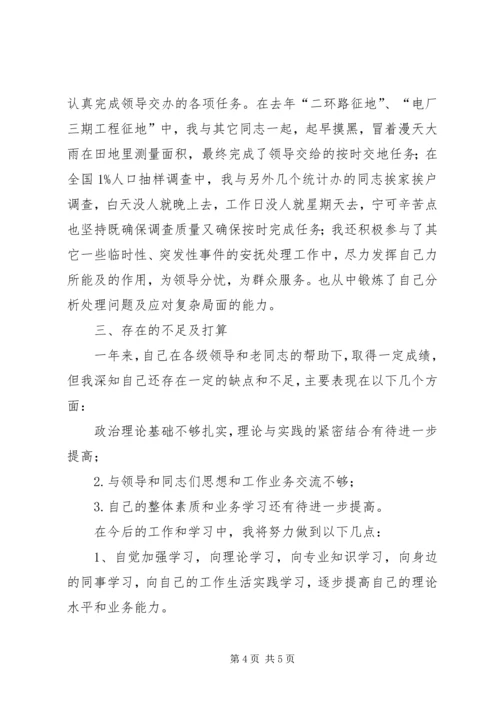 乡镇新任公务员个人年度工作总结.docx