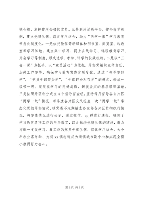 乡镇推进“两学一做”常态化制度化情况汇报.docx