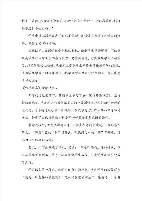 师恩难忘教学反思