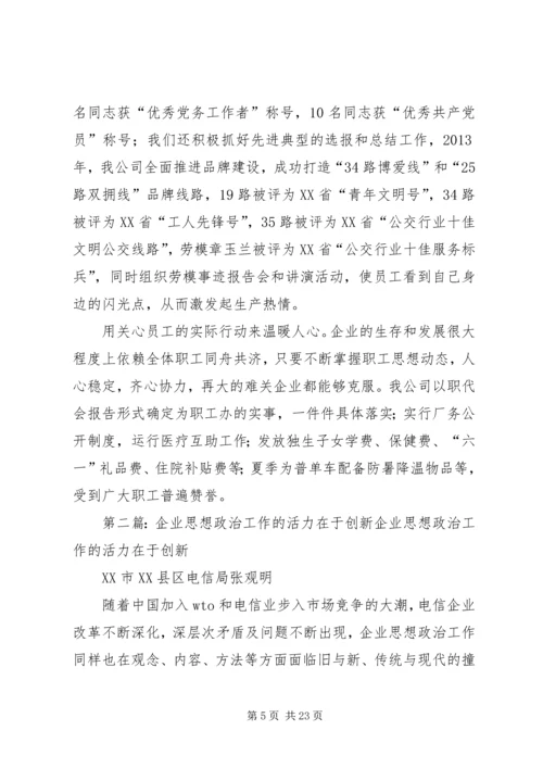 企业思想政治工作的生命力在于“三个服务”.docx