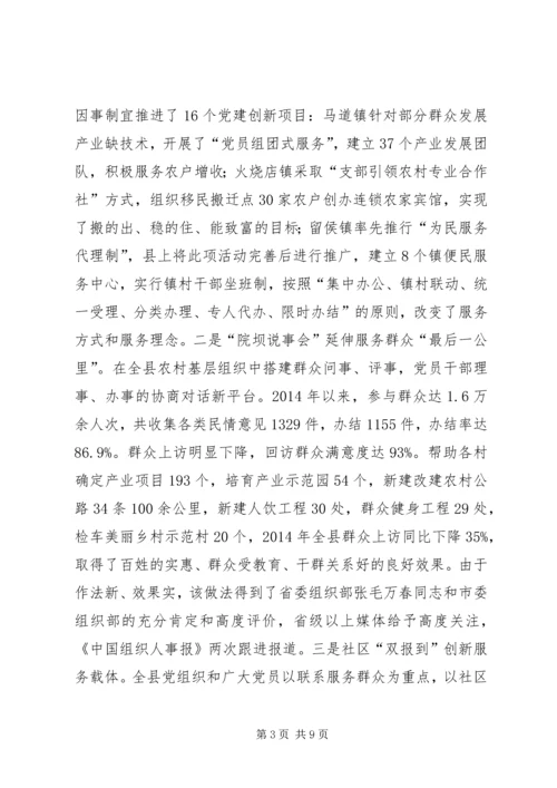 提升基层党组织服务群众能力的调研报告 (3).docx