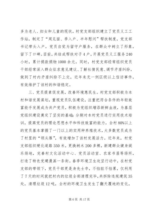 村党支部先进事迹范文 (3).docx