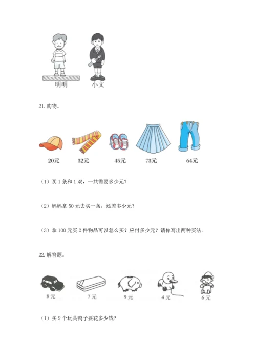 小学二年级数学应用题大全【实用】.docx