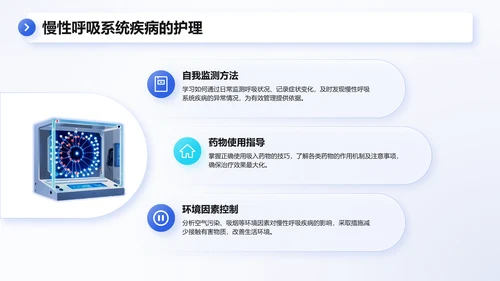 蓝色3D风医学科普与健康管理PPT模板
