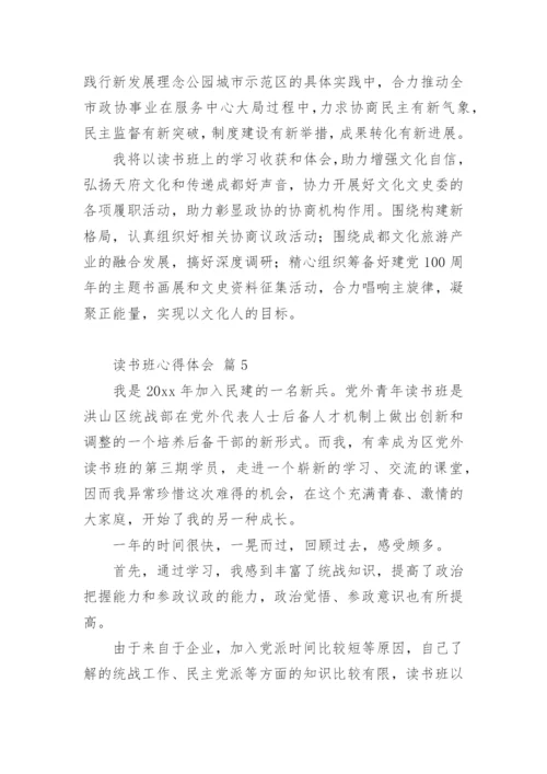 读书班心得体会.docx