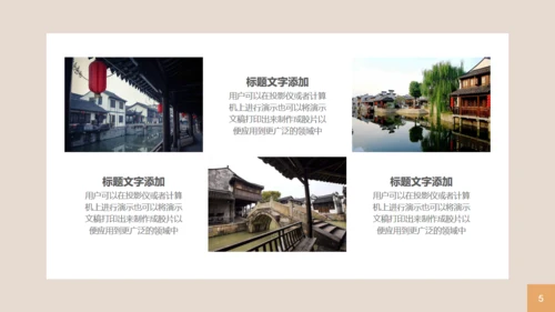 印象中国风旅游业宣传通用PPT模板