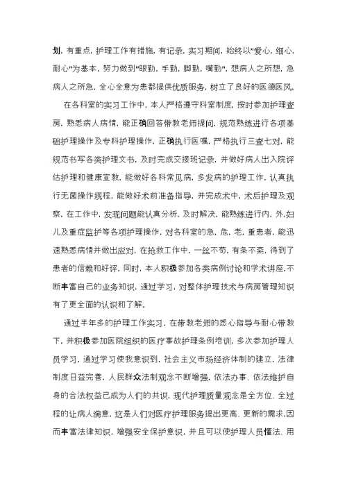 有关实习生自我鉴定模板汇编八篇