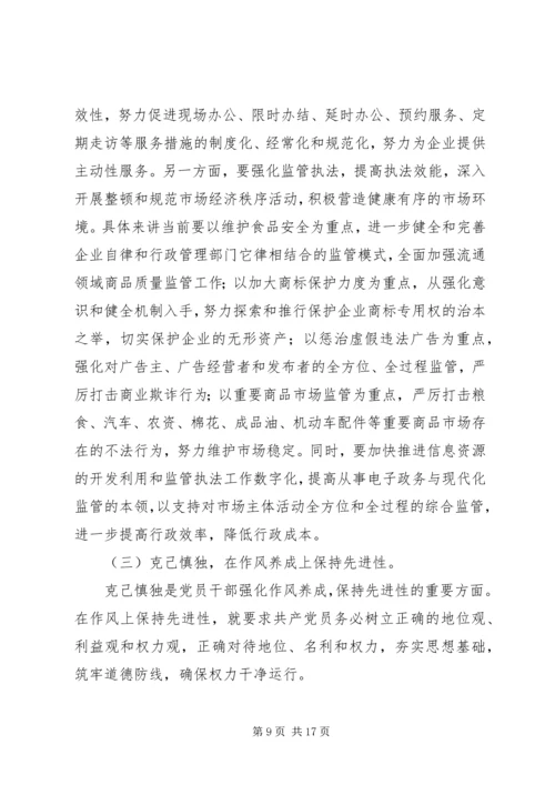 工商党员干部保持先进性的几点思考 (4).docx