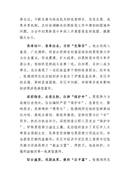 扫黑除恶个人先进事迹材料