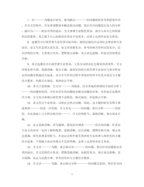 2023年学术论文学术评语.docx