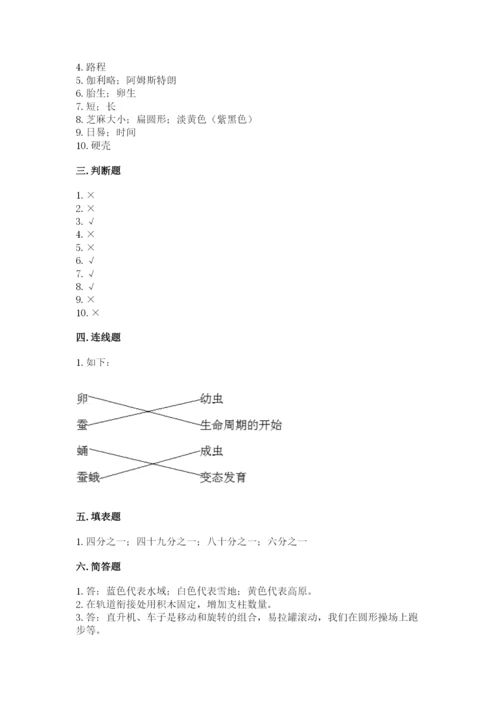 教科版小学科学三年级下册期末测试卷含完整答案（历年真题）.docx