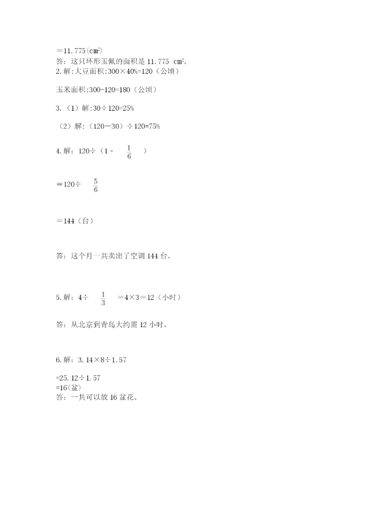 2022人教版六年级上册数学期末测试卷附完整答案【全优】.docx