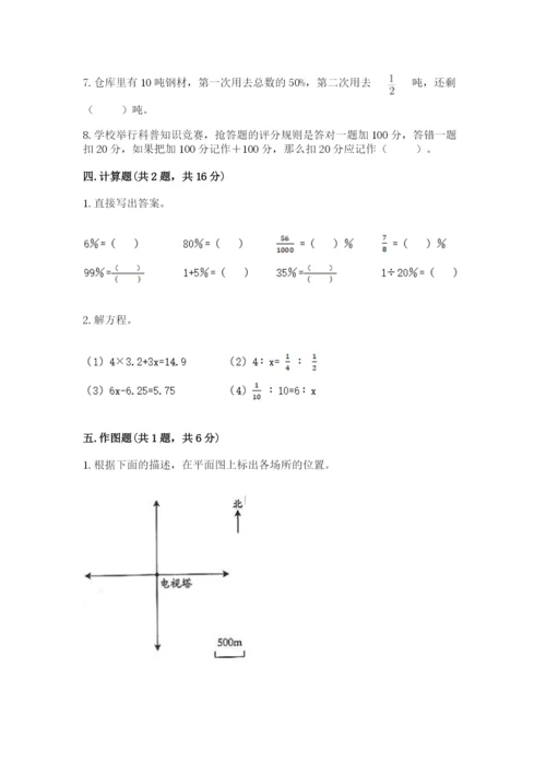 北京版小学六年级下册数学期末综合素养测试卷及完整答案（考点梳理）.docx