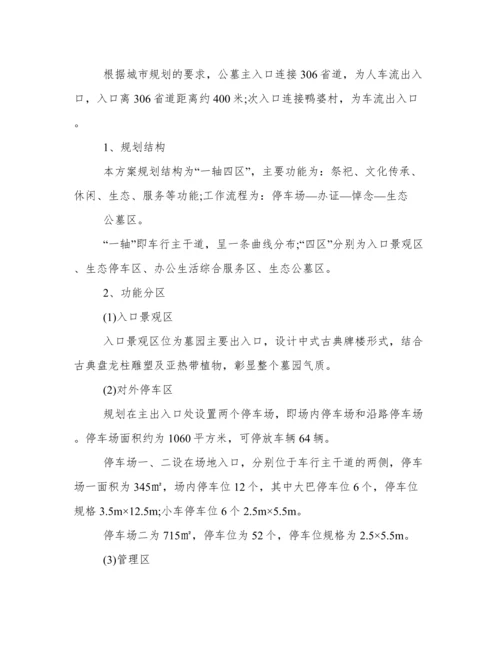 公墓规划设计方案 公墓建设规划方案.docx