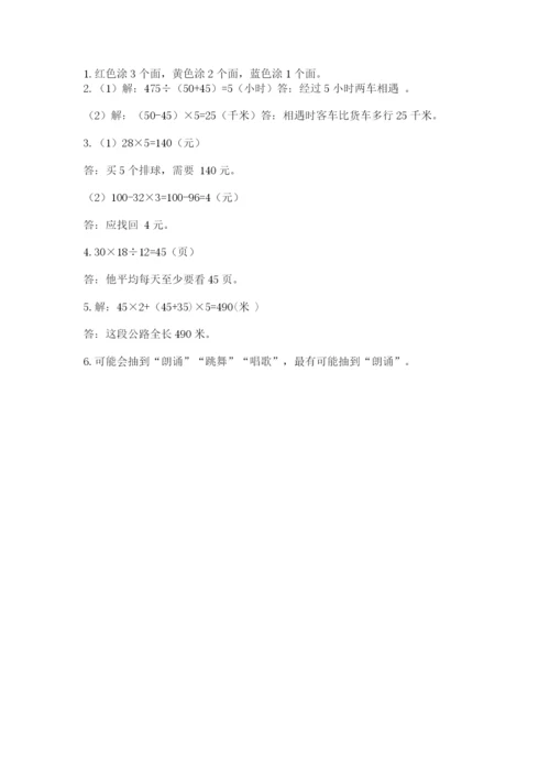 苏教版小学四年级上册数学期末测试卷附答案ab卷.docx