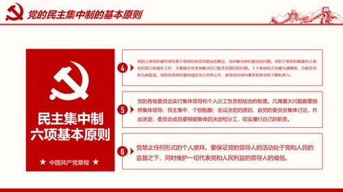 学习解读党的章程十九大新党章PPT微党课