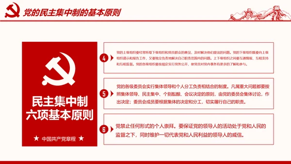 学习解读党的章程十九大新党章PPT微党课