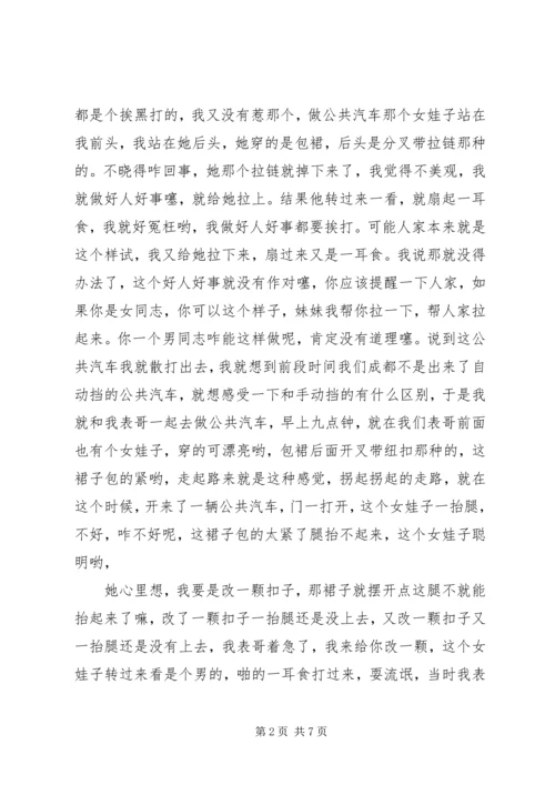 和谐生活和谐社会 (4).docx