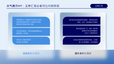 蓝色高端商务对比关系页