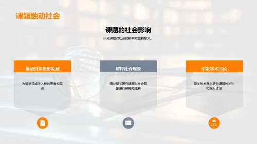 哲学研究新视角