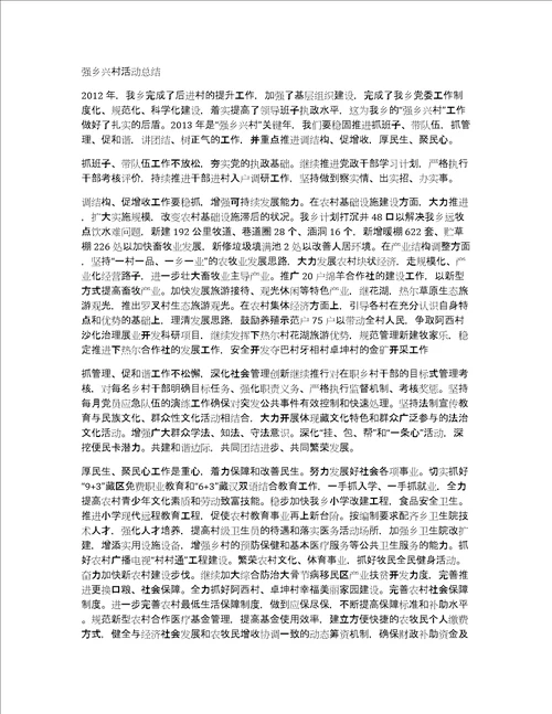 强乡兴村活动总结