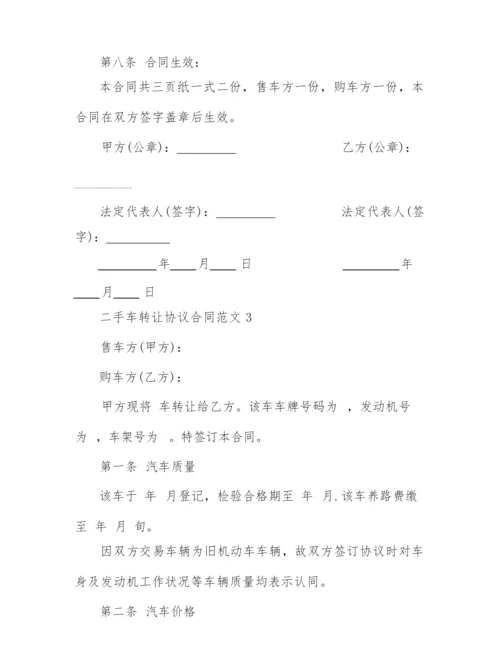 2022年个人二手车转让合同范本.docx