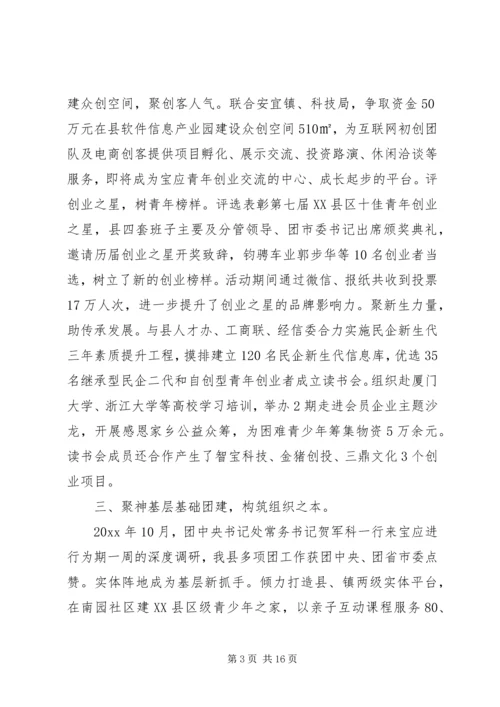 县共青团工作领导讲话(2).docx