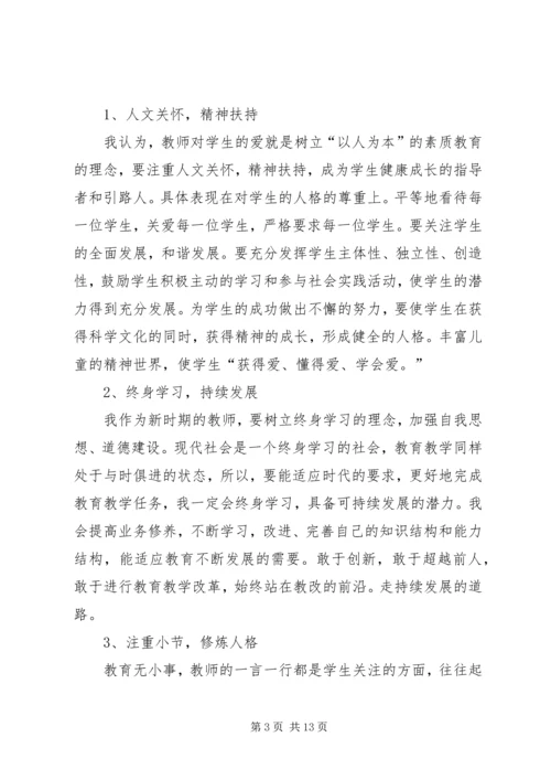 学习《文化建设与师德新论》有感.docx
